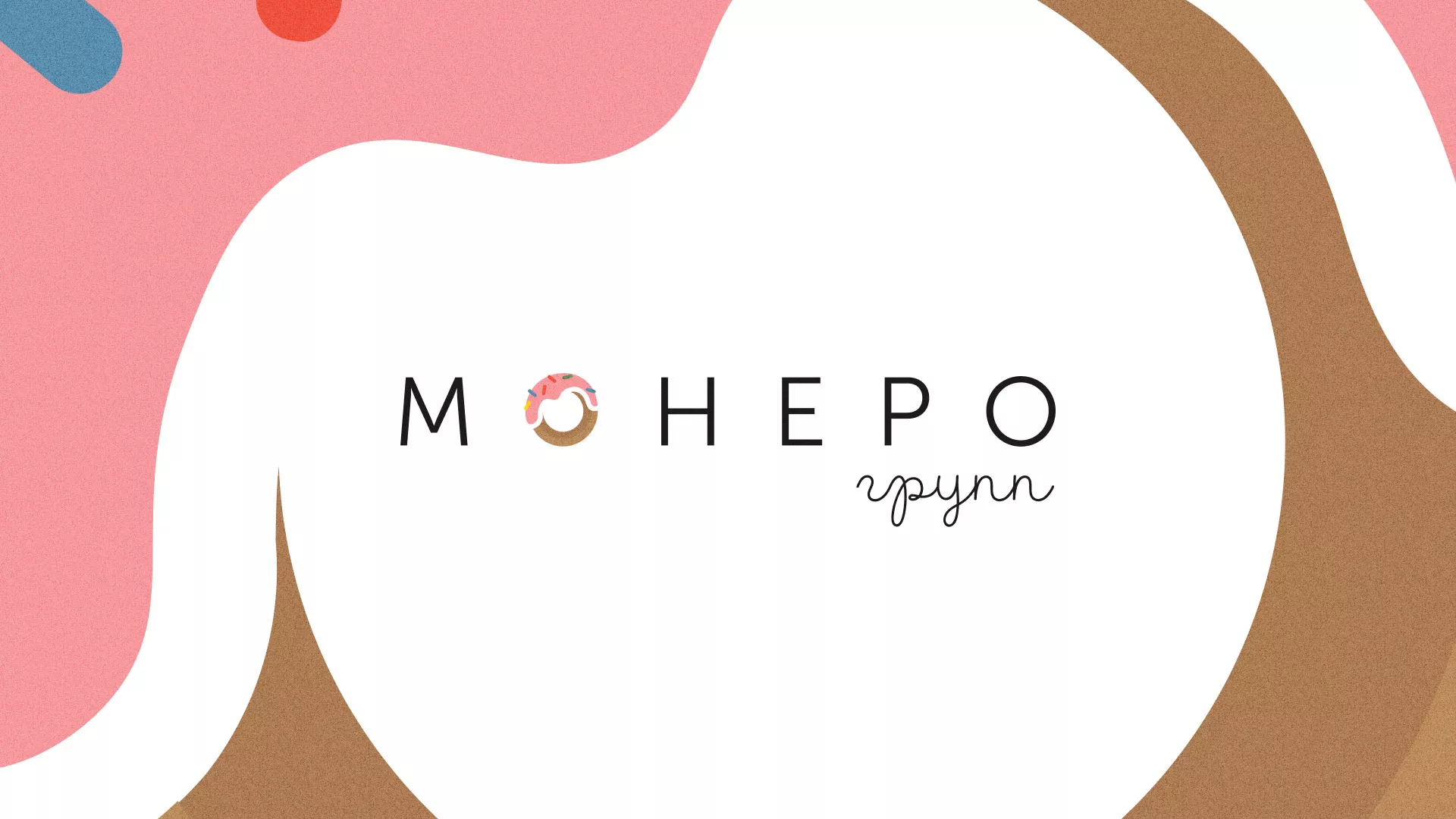 Разработка логотипа компании по продаже кондитерских изделий в Зеленоградске
